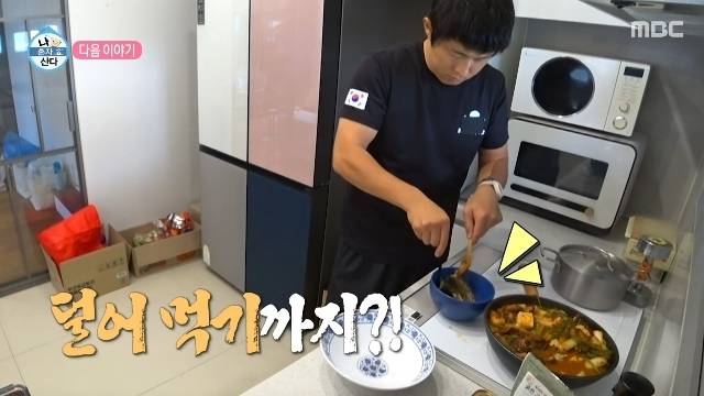 MBC ‘나 혼자 산다’ 캡처