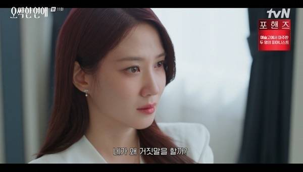 tvN 토일드라마 ‘오싹한 연애’ 캡처