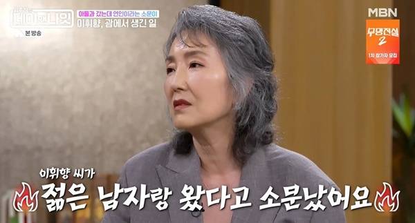 데이앤나잇 이휘향 / 사진=MBN 캡처