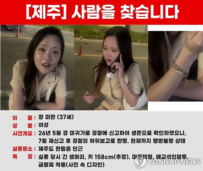 제주에서 실종된 장미란씨 [장미란씨 가족 제공.재판매 및 DB 금지]