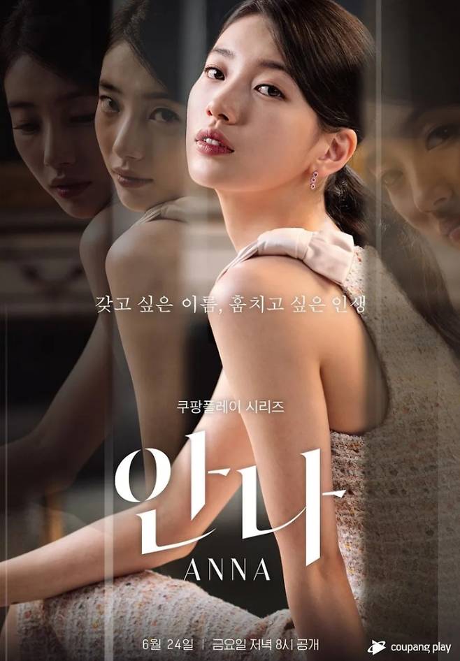 드라마 안나&nbsp;