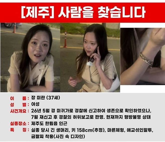 지난 5월 12일 제주시 한림읍에서 실종된 장미란 씨. 인스타그램 갈무리