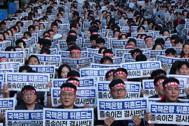 한국산업은행·한국수출입은행·IBK기업은행 노동조합이 지난 11일 서울 여의도 산은 본점 앞에서 연 지방 이전 반대 공동집회에서 참가 조합원들이 구호를 외치고 있다. [연합뉴스]