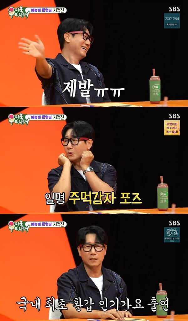 SBS ‘미운 우리 새끼’ 캡처