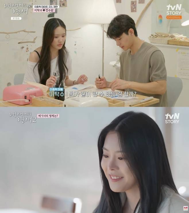 tvN STORY  ‘내 새끼의 연애’ 방송 캡처