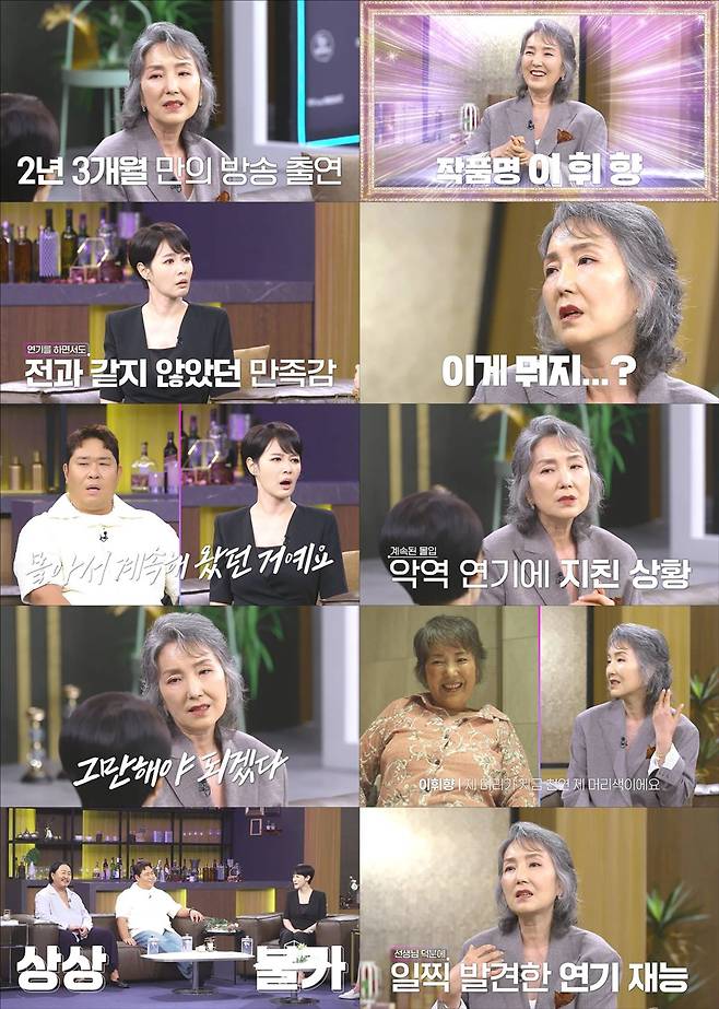 이휘향 44년 배우 인생