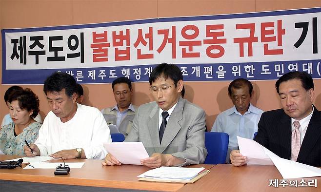 올바른 행정계층구조개편을 위한 도민연대(준)가 2005년 7월 개최한 기자회견 현장. 행정체제 개편을 위한 주민투표 과정에서 제주도의 개입을 고발하는 내용이다. ⓒ제주의소리 자료사진