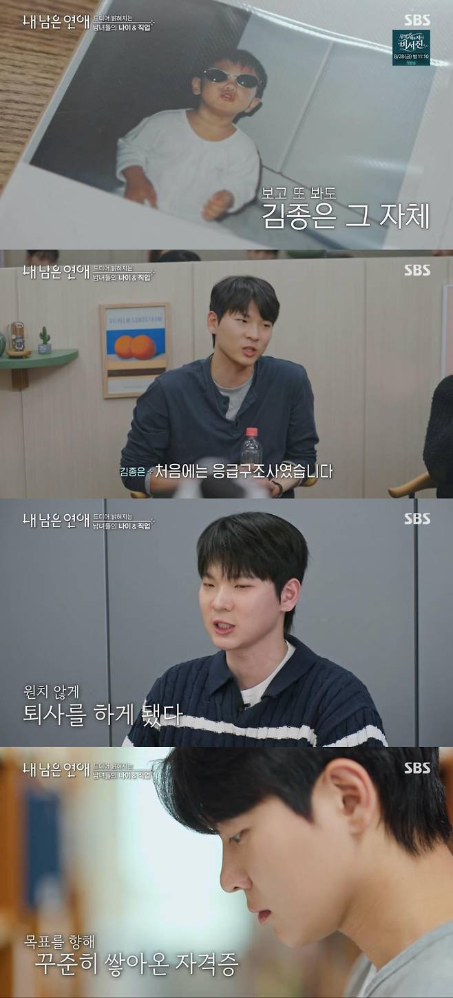 출처:SBS '내 남은 연애'
