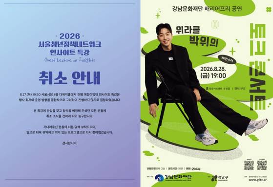 〈사진=서울청년정책네트워크, 강남문화재단〉