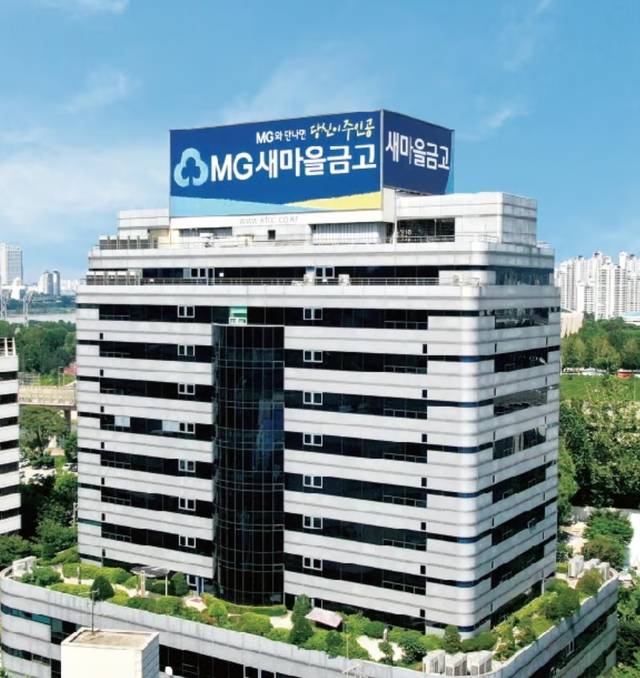 [새마을금고중앙회 제공]