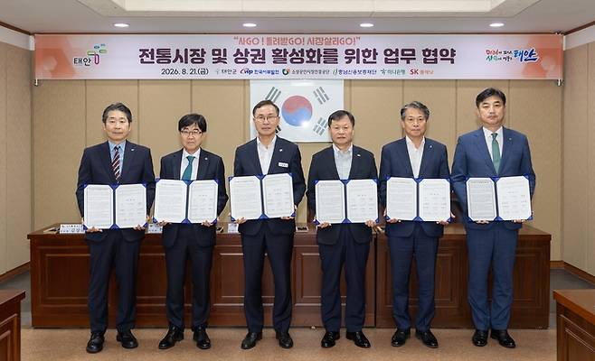 한국서부발전이 태안군·소상공인시장진흥공단·충남신용보증재단·하나은행·SK플래닛과 '태안지역 경제 활성화를 위한 업무협약'을 체결했다. (사진=한국서부발전)