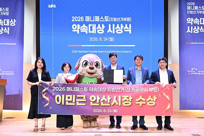 이민근 안산시장이 ‘2026 매니페스토 약속대상’을 수상했다. 안산시 제공