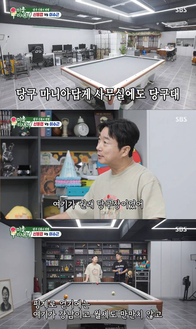 강남 청담동에 있던 오래된 당구장을 얻은 이수근. /사진=SBS '미운 우리 새끼' 캡처