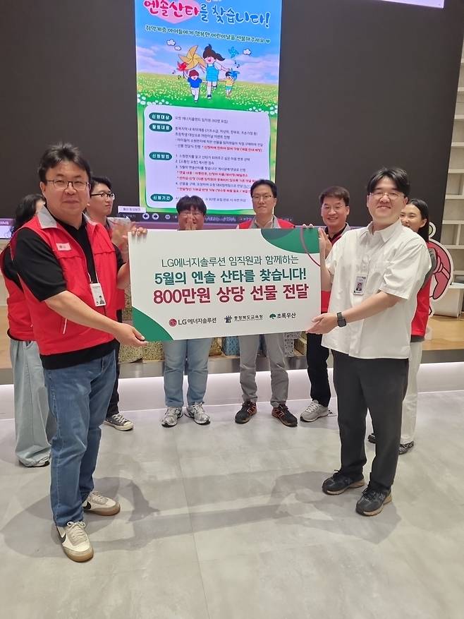 LG에너지솔루션 오창 에너지플랜트 임직원들이 ‘엔솔산타’로 변신해 취약계층 아동들에게 선물을 전달했다. [LG에너지솔루션 제공]
