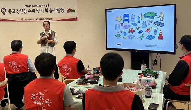 LG에너지솔루션 대전 기술연구원 임직원들이 중고 장난감 수리 봉사활동을 진행하고 있다. [LG에너지솔루션 제공]