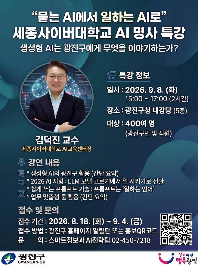 특강 포스터