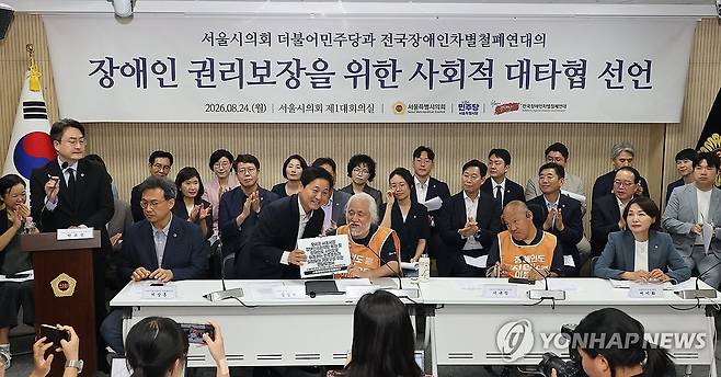 전장연, 지하철 탑승시위 전면 중단 결의 (서울=연합뉴스) 최재구 기자 = 24일 서울시의회 의원회관 대회의실에서 서울특별시의회 더불어민주당ㆍ전국장애인차별철폐연대 관계자들이 참석한 가운데 장애인 권리보장을 위한 사회적 대타협 선언 기자회견이 열리고 있다. 전장연은 결의문을 통해 출근길 지하철 탑승 시위를 전면 중단하겠다고 밝혔다. 2026.8.24 jjaeck9@yna.co.kr