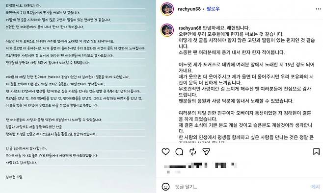 김래현이 SNS를 통해 결혼 소식을 알렸다. / 사진=김래현 SNS