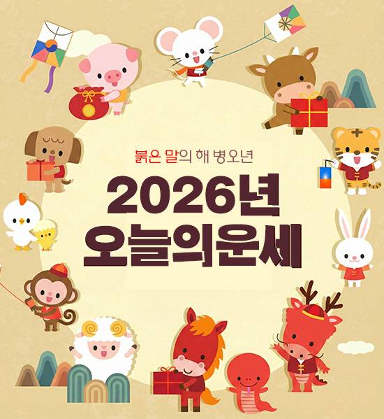 오늘의운세-2026년 8월 25일 화요일, 남도일보 오늘의 운세·띠별 운세./게티이미지뱅크