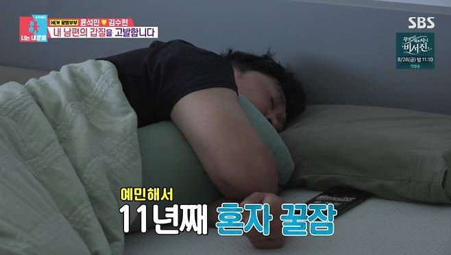 출처:SBS '동상이몽2'
