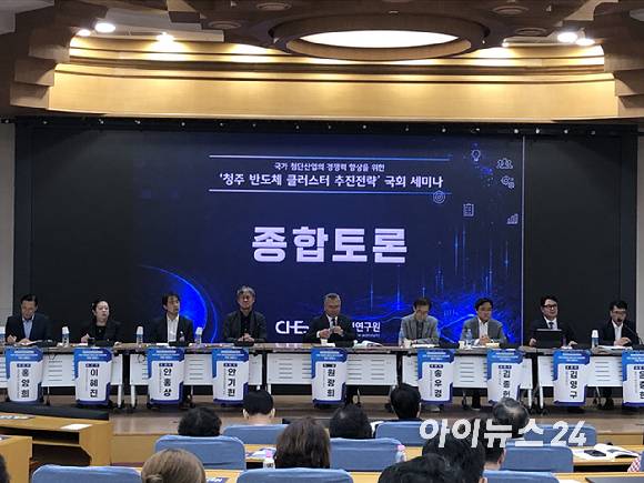 25일 서울 여의도 국회에서 열린 '청주 반도체 클러스터 추진전략' 국회 세미나에서 참석자들이 종합토론을 하고 있다. [사진=권서아 기자]