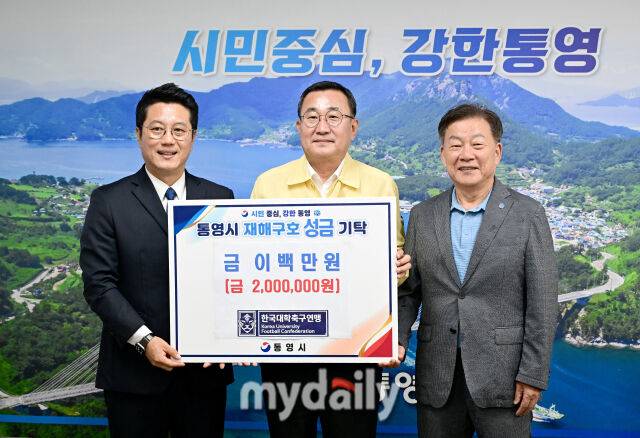 한국대학축구연맹 박한동 회장(왼쪽)이 25일 오후 경상남도 통영시를 찾아 강석주 통영시장(가운데)에게 재해구호 성금을 전달한 뒤 기념촬영을 하고 있다./통영시청=유진형 기자