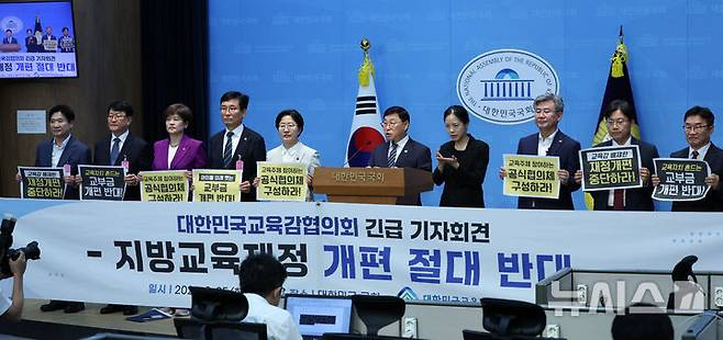 [서울=뉴시스] 고범준 기자 = 정근식 서울시교육감과 대한민국교육감협의회가 25일 서울 여의도 국회 소통관에서 교육재정 축소·교육자치 훼손 개편안 철회를 촉구하는 기자회견을 하고 있다. 2026.08.25. bjko@newsis.com