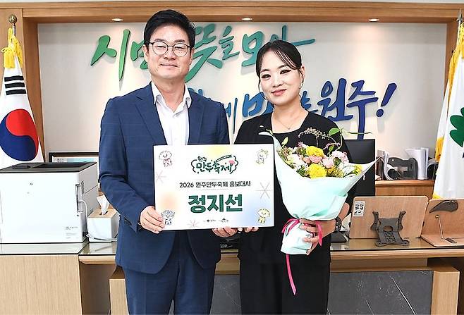 [원주=뉴시스] 정지선 셰프 만두축제 홍보대사 위촉식. (사진=원주시 제공) 2026.08.25. photo@newsis.com   *재판매 및 DB 금지