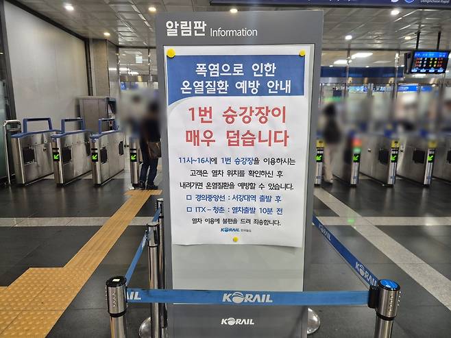 지난 6일 서울 용산역 맞이방에 설치된 ‘폭염으로 인한 온열질환 예방 안내’ 입간판. 김동환 기자