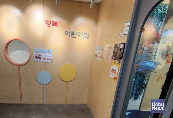 SK텔레콤이 100% 출자한 자회사 피에스앤마케팅의 직장어린이집 마포행복타운어린이집 입구 모습. ⓒ제보자