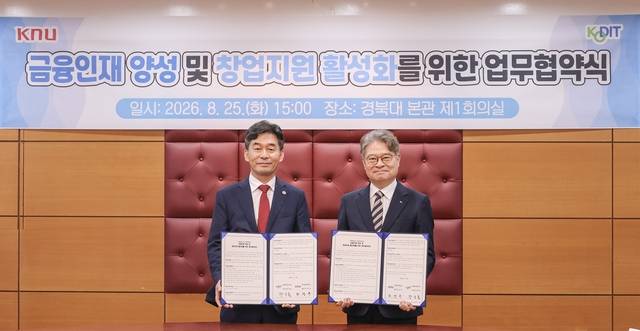강승준(오른쪽) 신용보증기금 이사장과 허영우 경북대 총장이 지난 25일 경북대에서 열린 ‘금융인재 양성 및 창업지원 활성화를 위한 업무협약식’에 참석해 기념촬영을 하고 있다. [신용보증기금 제공]