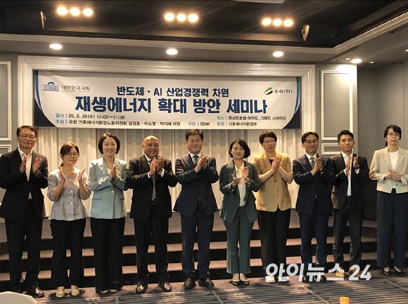 26일 오전 10시 서울 여의도 켄싱턴호텔에서 반도체·AI 산업경쟁력 차원 재생에너지 확대 방안 세미나가 열렸다. [사진=권서아 기자]