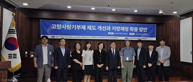 ‘고향사랑기부제 제도 개선과 지방재정 확충 방안’ 토론회 참석자들이 25일 서울 여의도 국회도서관 소회의실에서 토론회를 마친 뒤 기념촬영을 하고 있다.