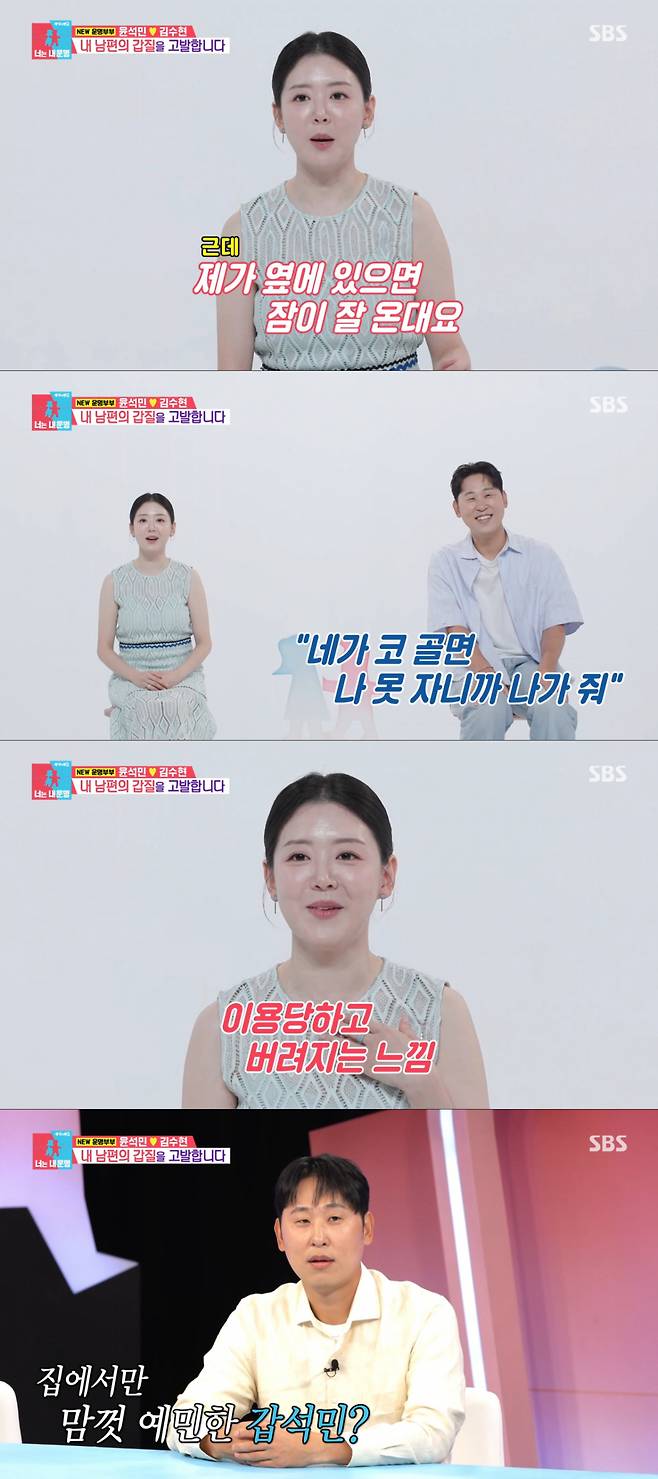 윤석민의 갑질을 폭로하는 아내. /사진=SBS '동상이몽2-너는 내 운명' 캡처