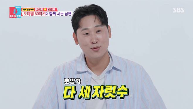 윤석민이 고가의 도마뱀을 키우며 분양을 준비하고 있다. /사진=SBS '동상이몽2-너는 내 운명' 캡처