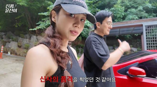 진짜 윤진이 채널 캡처