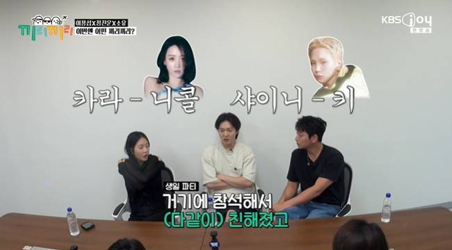 사진=KBS Joy ‘끼리끼리’ 캡처