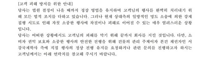 업체 측에서 피해자들에게 안내한 내용 [독자 제공. 재판매 및 DB금지]
