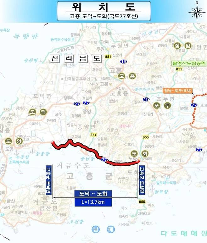 도덕∼도화 국도 77호선 [고흥군 제공. 재판매 및 DB 금지]