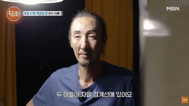 한기범이 두 아들이 자폐 경계선이 있다고 고백한다. / 사진=MBN '특종세상' 영상 캡처