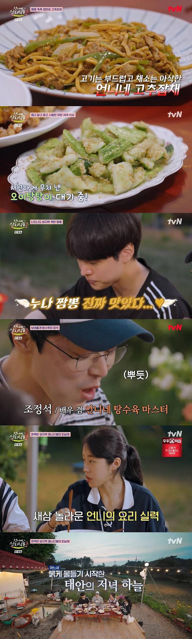 출처:tvN '언니네 산지직송3'