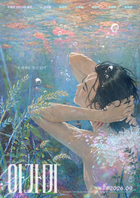 〈사진=엣나인필름〉