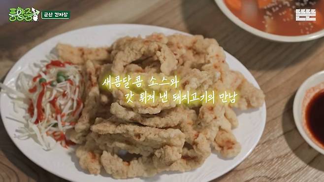군산 맛집 소개 | 출처 유튜브 <풍향중>