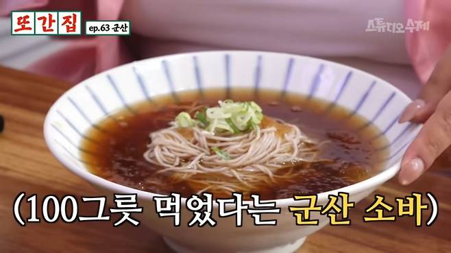 군산 맛집 소개 | 출처 유튜브 〈또간집〉