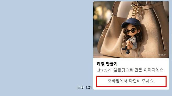 이미지 재생성 결과물은 카카오톡 PC 버전에서 완전히 열람하기 어렵다 / 출처=IT동아