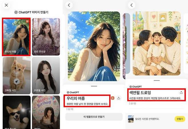 이미지 재생성 가능한 템플릿은 지속 추가되고 있다 / 출처=IT동아