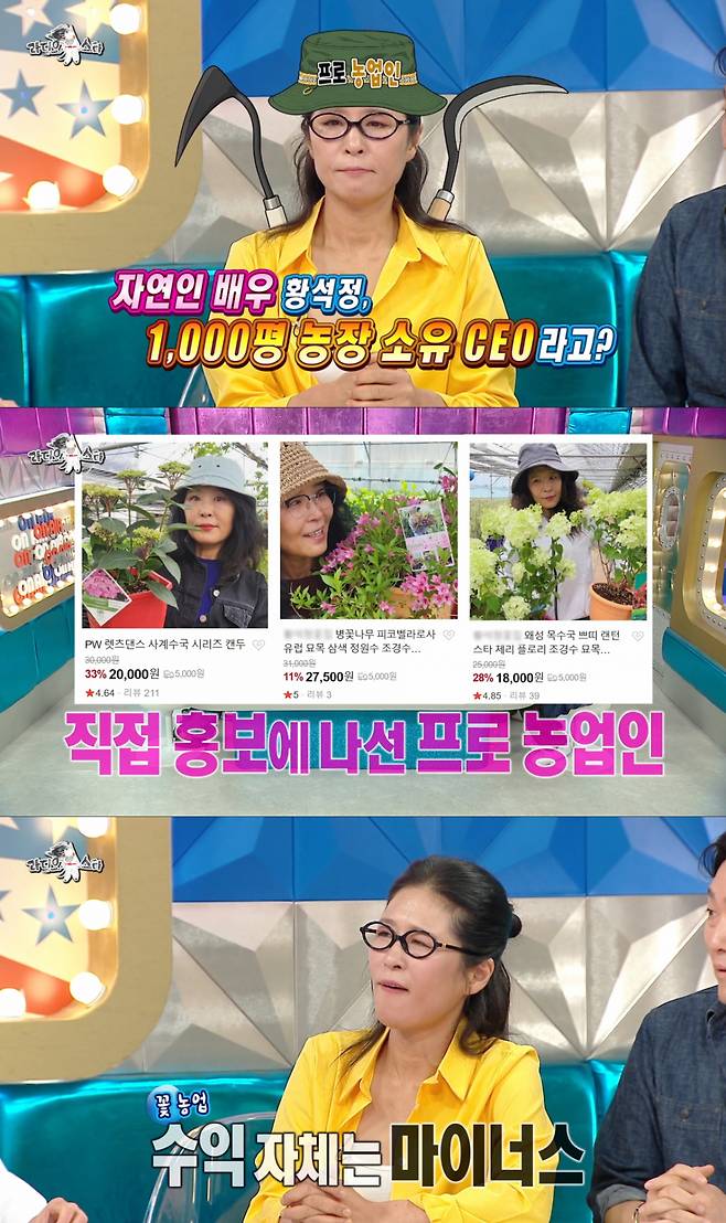 꽃을 가꾸며 온라인 스토어를 운영하는 황석정. /사진=MBC '라디오스타' 캡처