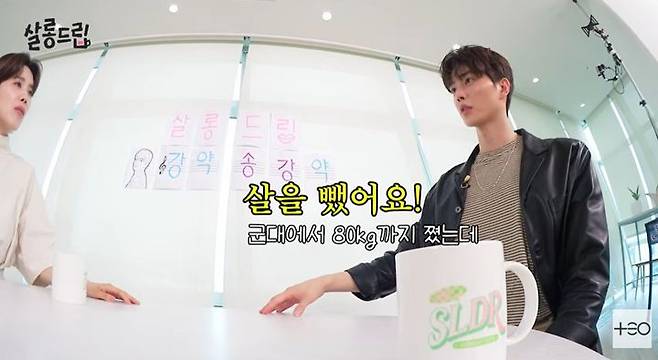 [서울=뉴시스] 배우 송강이 장도연이 진행하는 '살롱드립'에 출연해 군 복무 중 80kg까지 늘었던 체중을 69kg까지 감량했다고 밝혔다. (사진=유튜브 '살롱드립' 캡처)