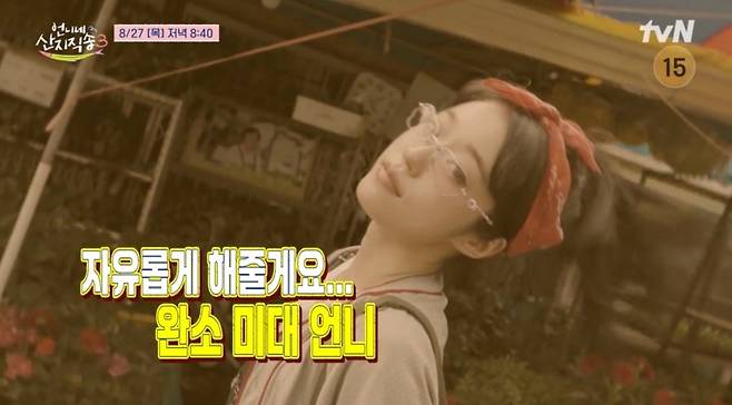 tvN ‘언니네 산지직송3’. 사진=tvN