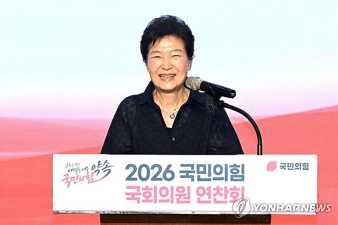 인사말 하는 박근혜 전 대통령 (고양=연합뉴스) 이동해 기자 = 박근혜 전 대통령이 27일 경기도 고양시 장항동 소노캄 고양에서 열린 2026 국민의힘 국회의원 연찬회에서 인사말을 하고 있다. 2026.8.27 [공동취재] eastsea@yna.co.kr